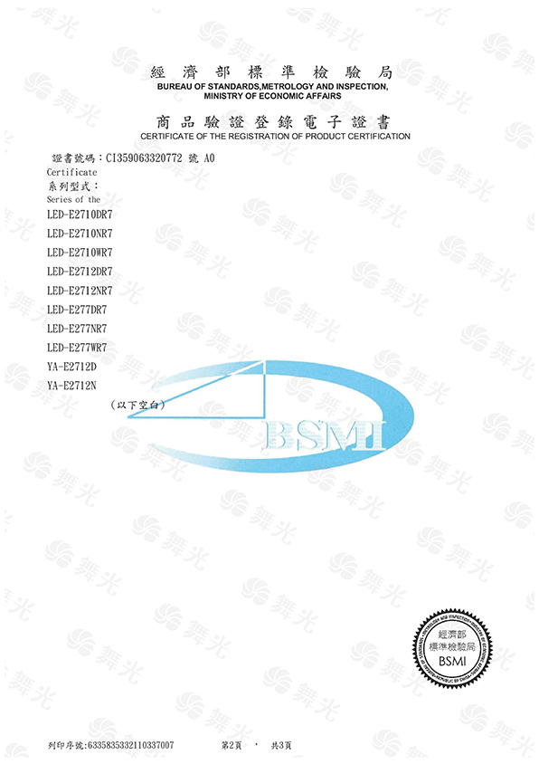 CNS認證證書_12W燈泡R7-02