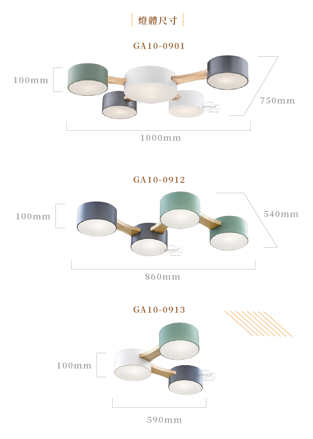 GA10官網圖文-北歐風三色半吸頂燈_03