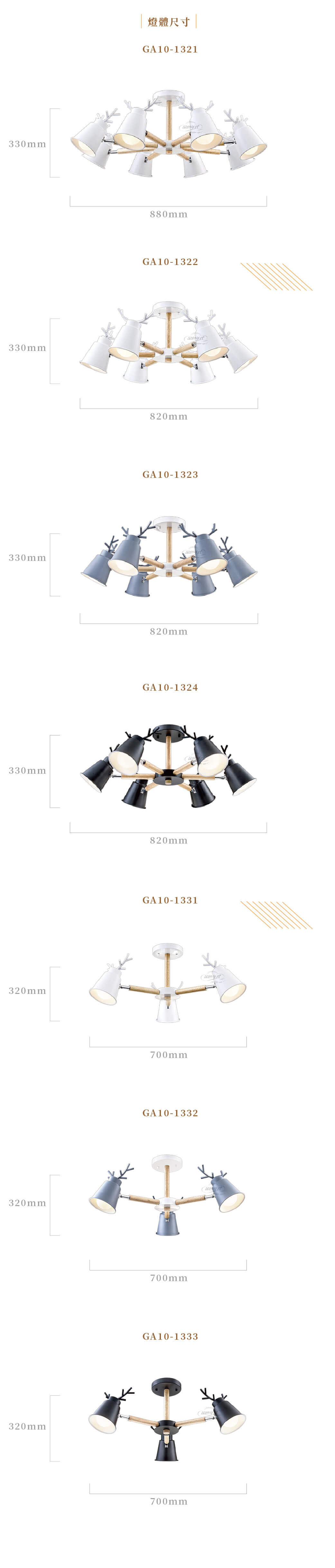 GA10官網圖文-鹿角造型木質半吸頂燈03