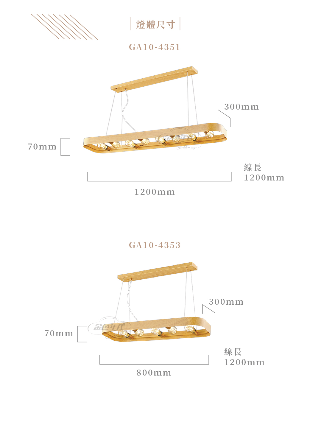 GA10官網圖文-木藝長環型餐吊燈_03