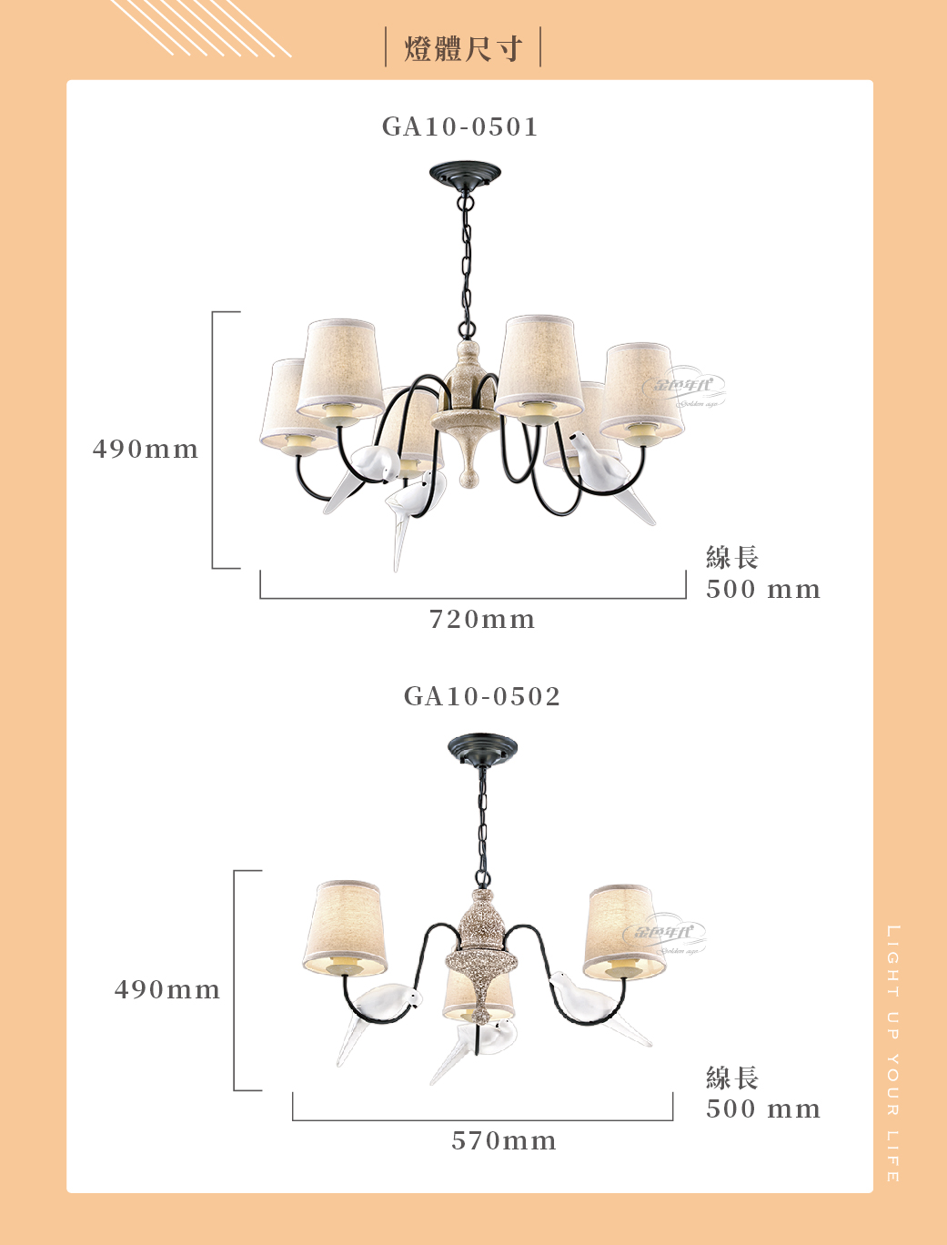 GA10官網圖文-溫馨樹脂鳥布罩吊燈_03
