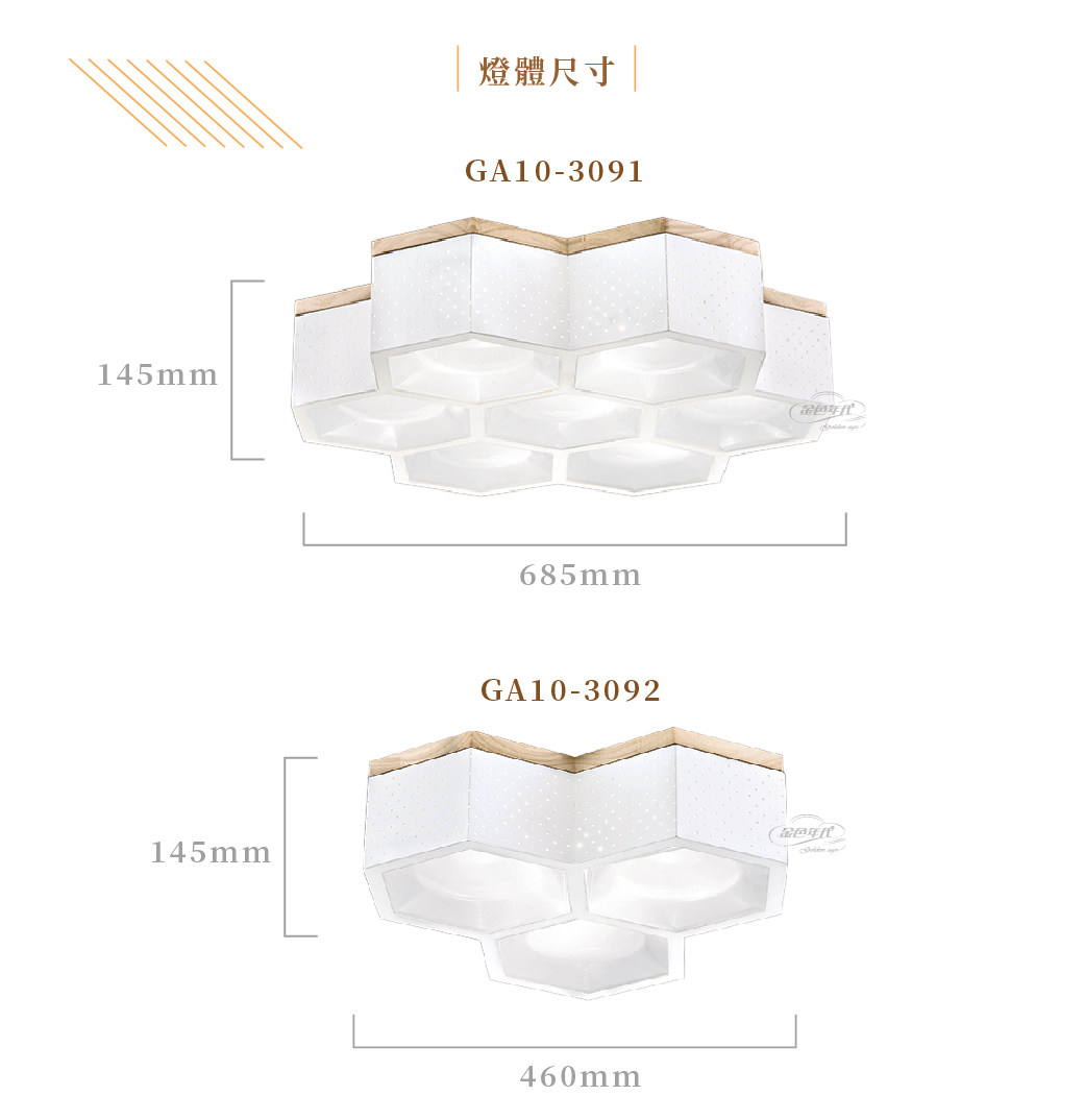 GA10官網圖文-木藝點點吸頂燈-蜂巢_03