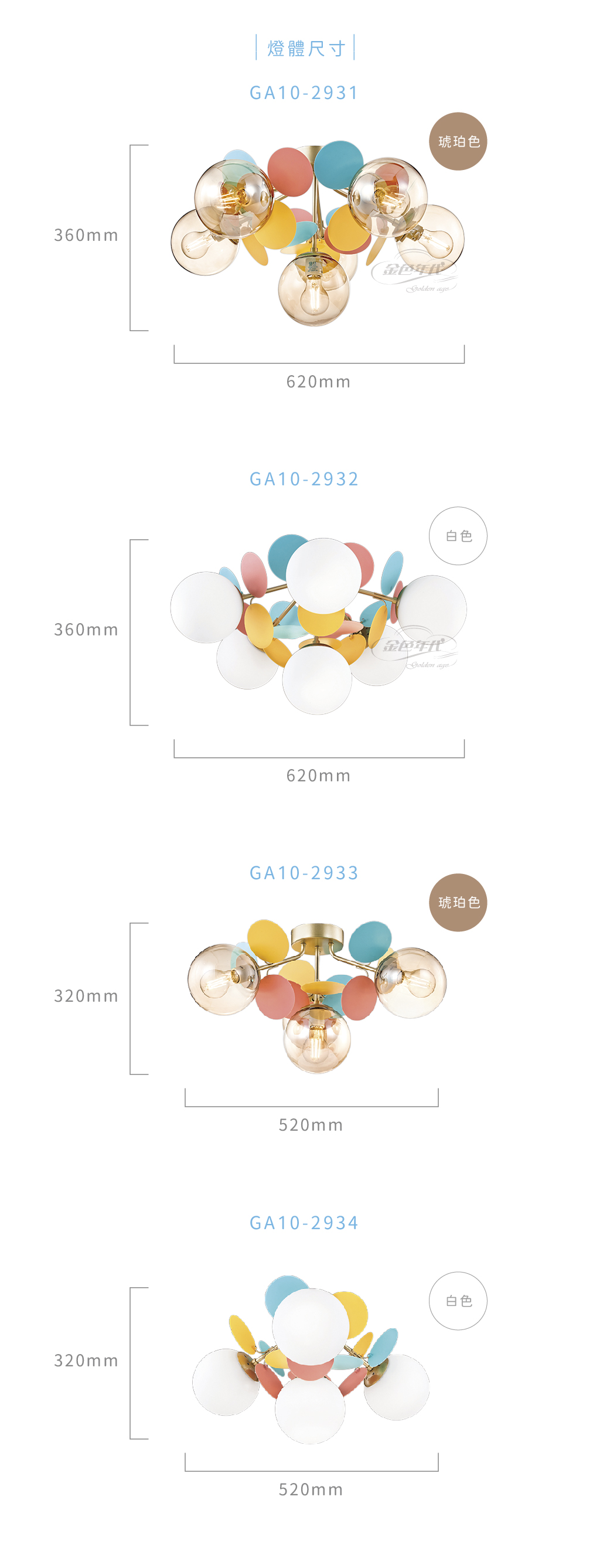 GA10官網圖文-漾彩玻璃造型半吸頂燈_03