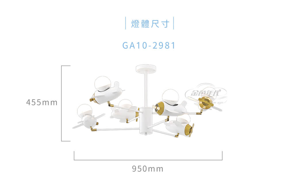 GA10官網圖文-小飛機童趣造型燈_03