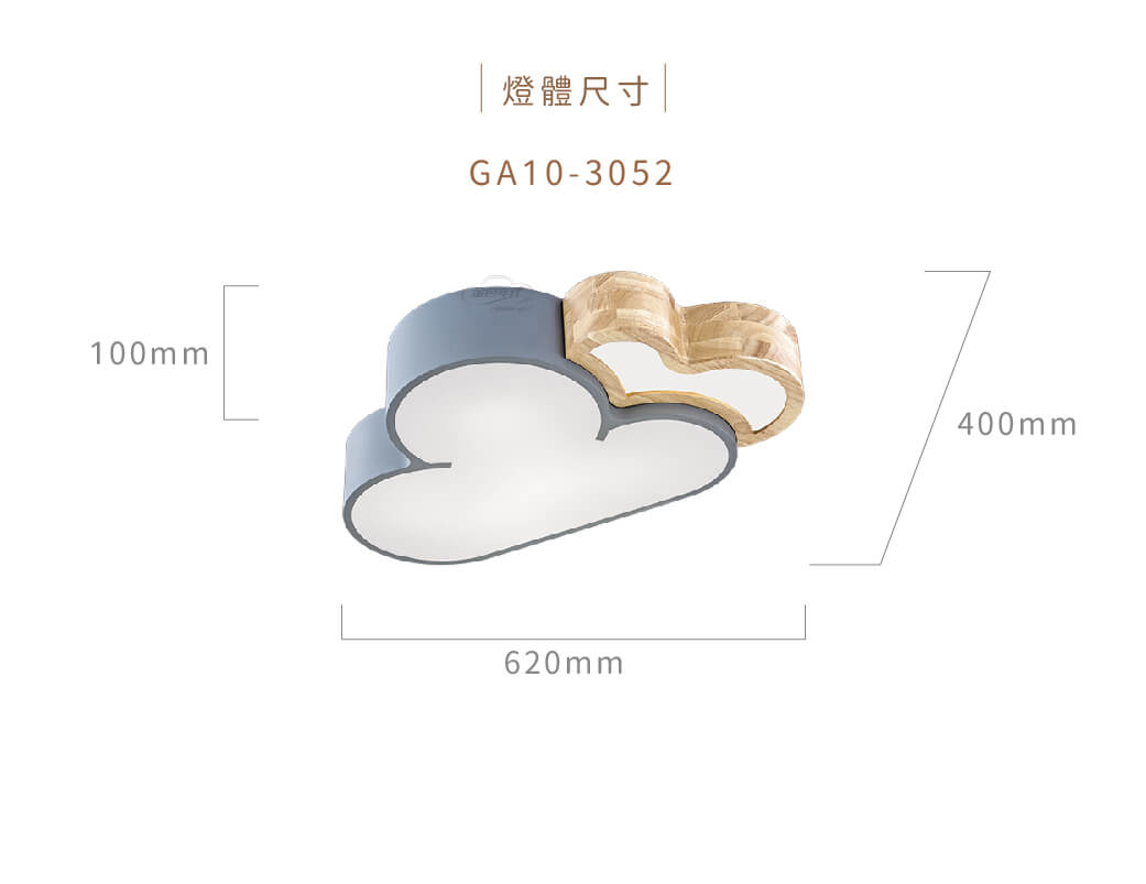 GA10官網圖文-木藝雲朵造型燈_03