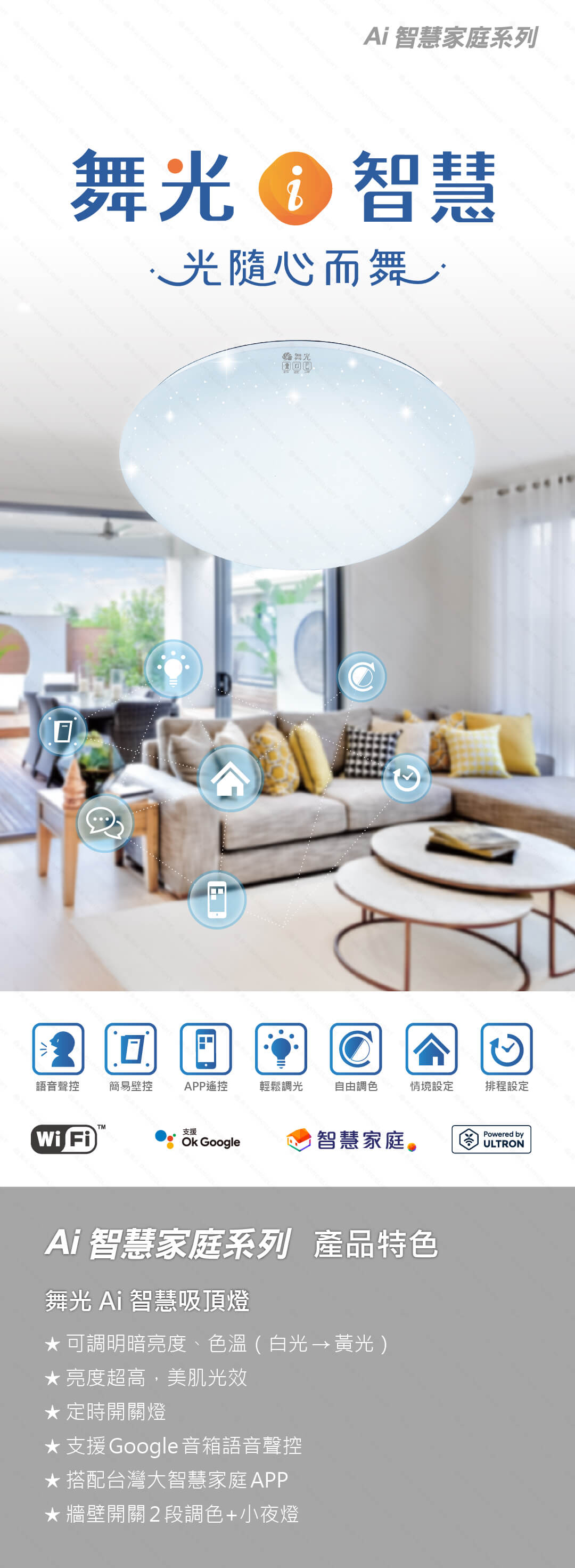 Ai智慧系列-Ai 智慧吸頂燈(台哥大)_01