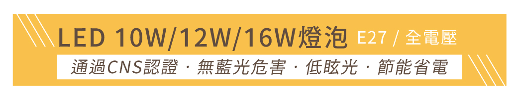 官網圖文-常規燈泡-各瓦數標題-居家用